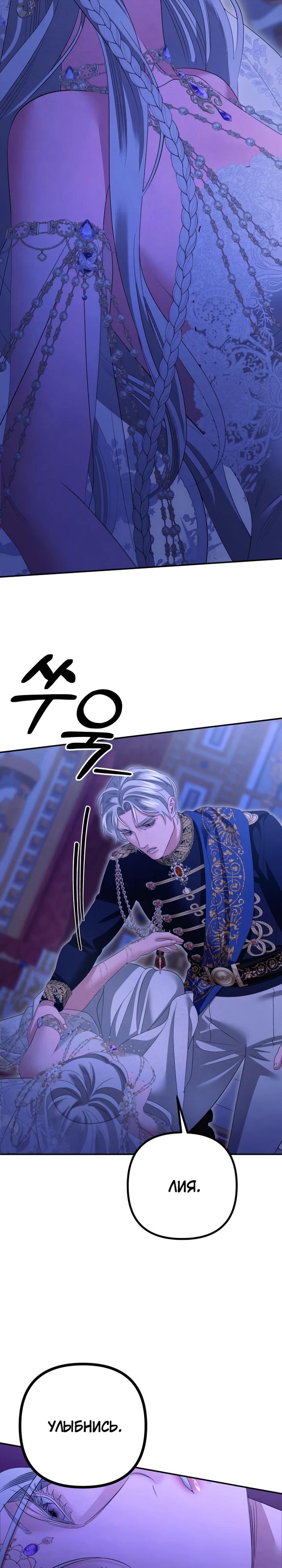 Манга Похищение невесты - Глава 80 Страница 38