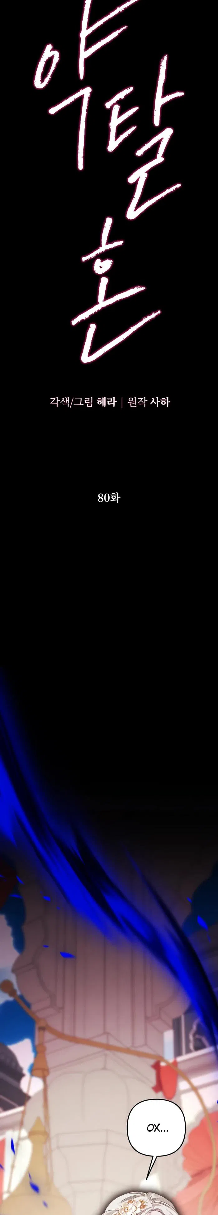 Манга Похищение невесты - Глава 80 Страница 3