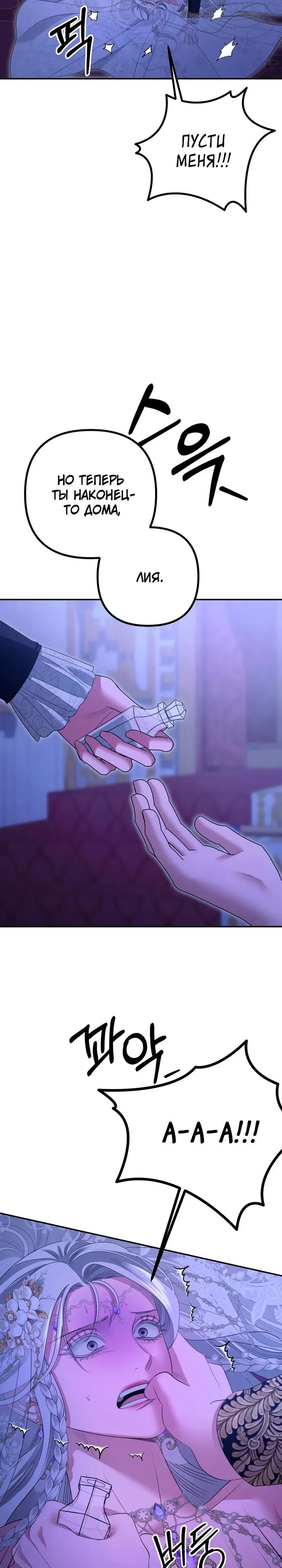 Манга Похищение невесты - Глава 80 Страница 31