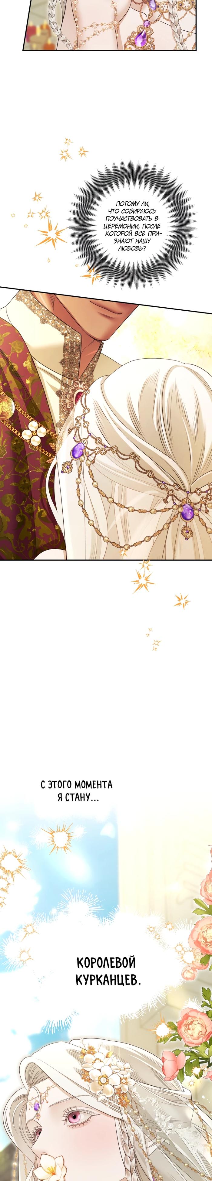 Манга Похищение невесты - Глава 79 Страница 18
