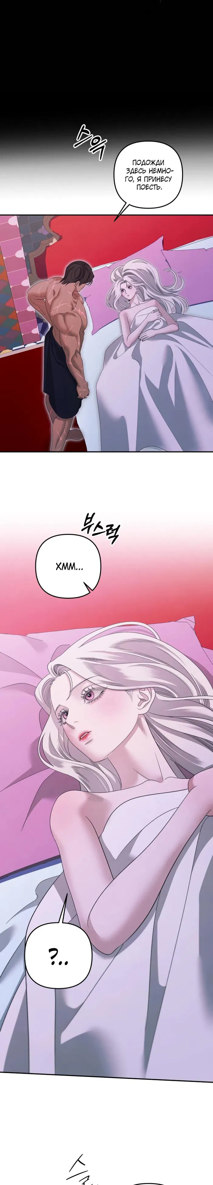 Манга Похищение невесты - Глава 79 Страница 7