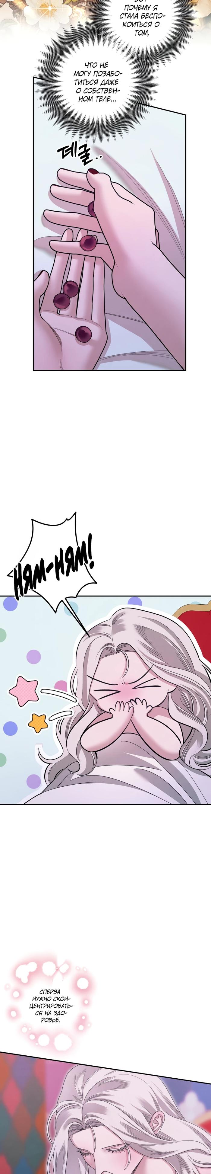 Манга Похищение невесты - Глава 79 Страница 10