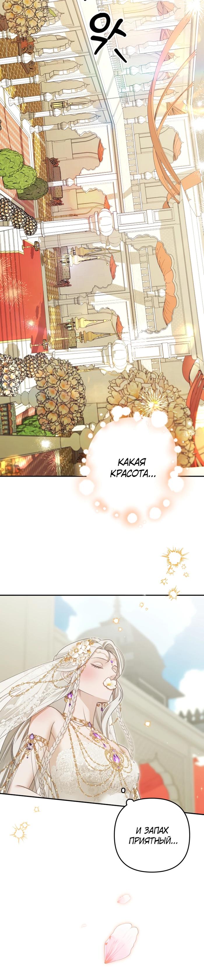 Манга Похищение невесты - Глава 79 Страница 20