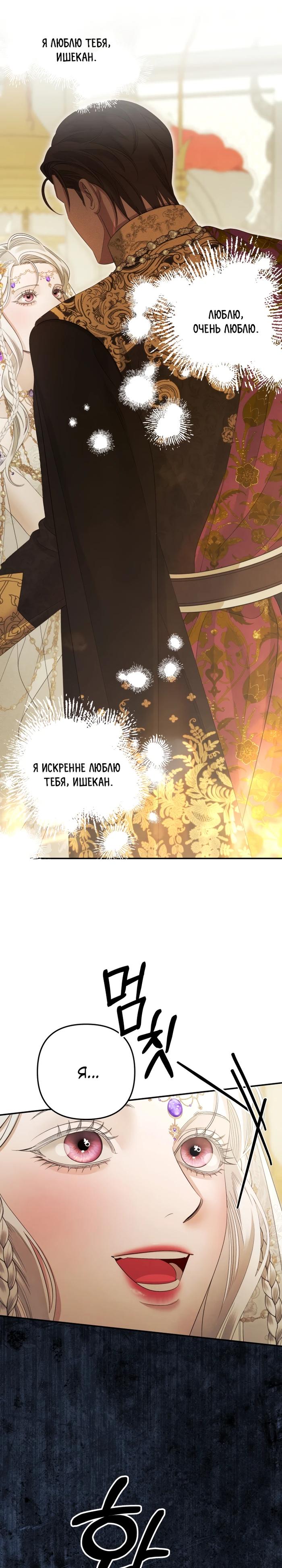 Манга Похищение невесты - Глава 79 Страница 33