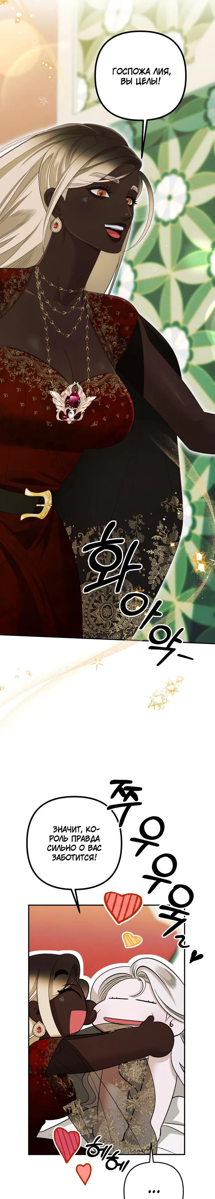 Манга Похищение невесты - Глава 79 Страница 14