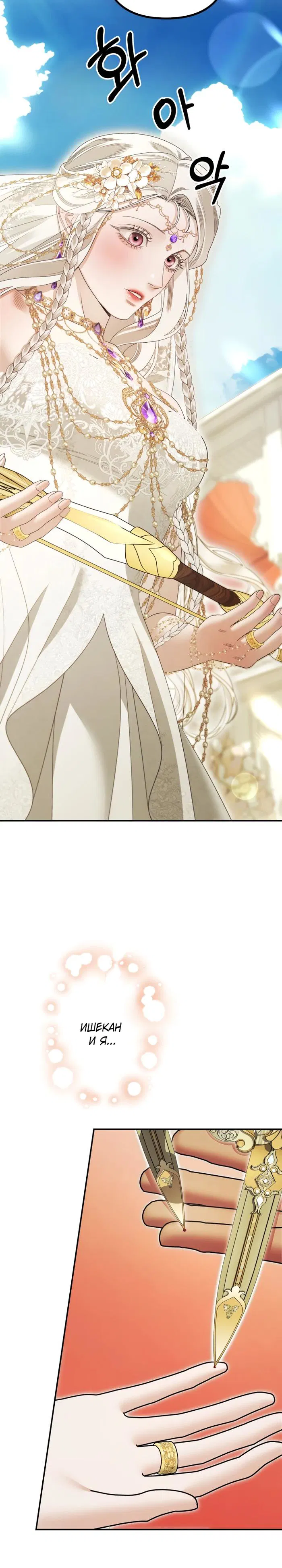 Манга Похищение невесты - Глава 79 Страница 27