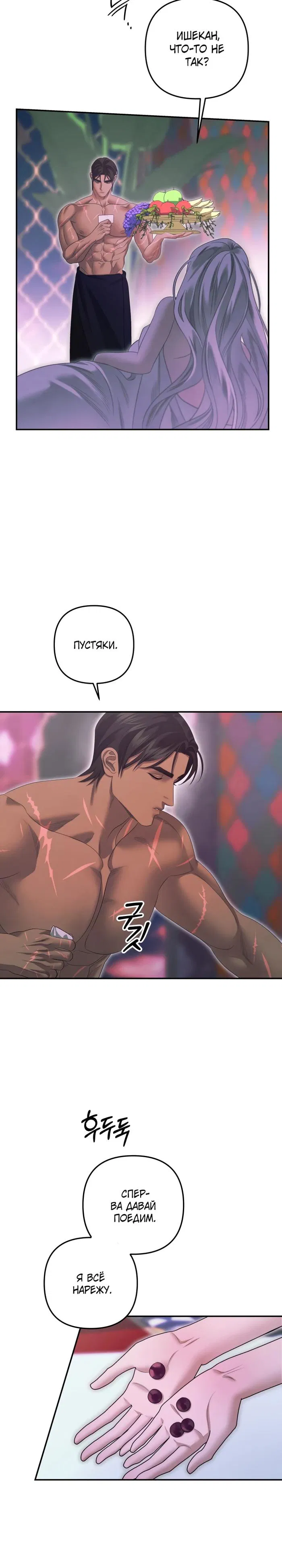 Манга Похищение невесты - Глава 79 Страница 8