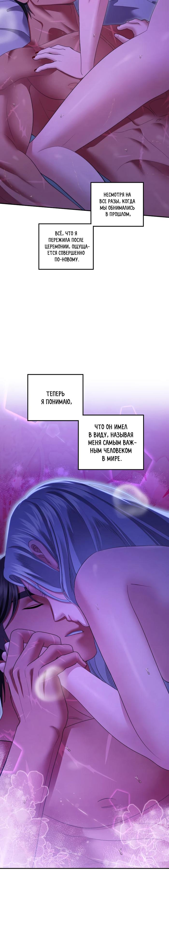 Манга Похищение невесты - Глава 79 Страница 3