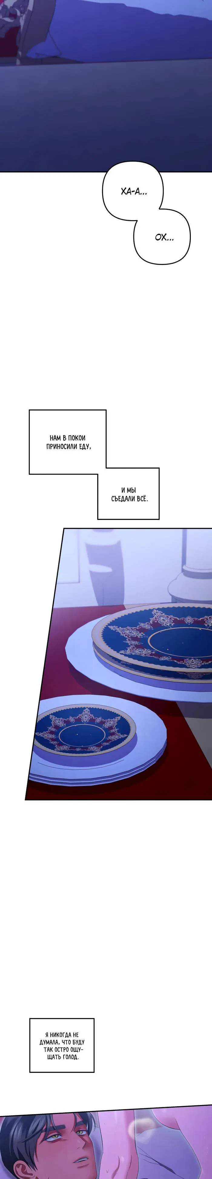 Манга Похищение невесты - Глава 79 Страница 2