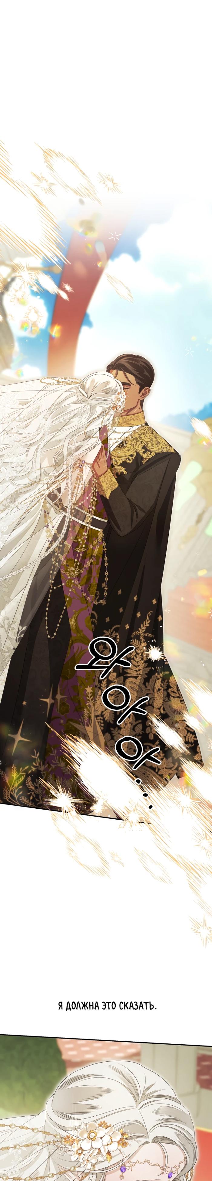 Манга Похищение невесты - Глава 79 Страница 31