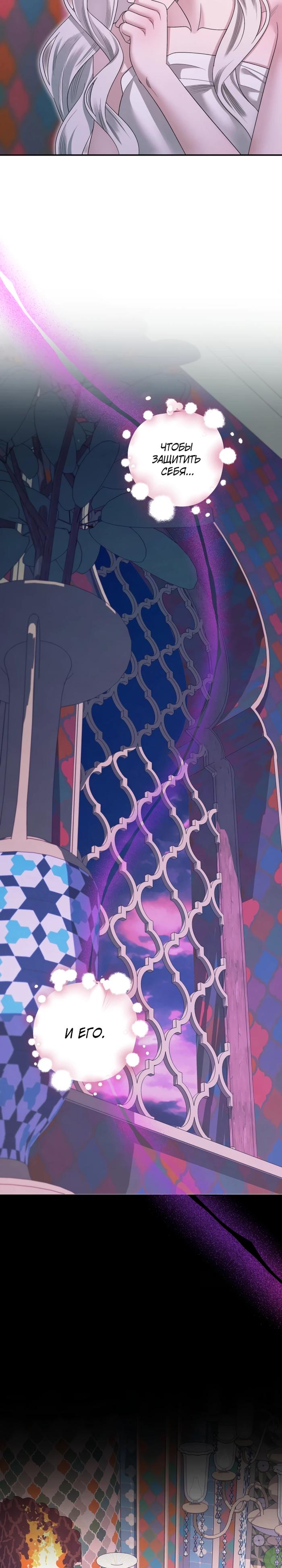 Манга Похищение невесты - Глава 79 Страница 11