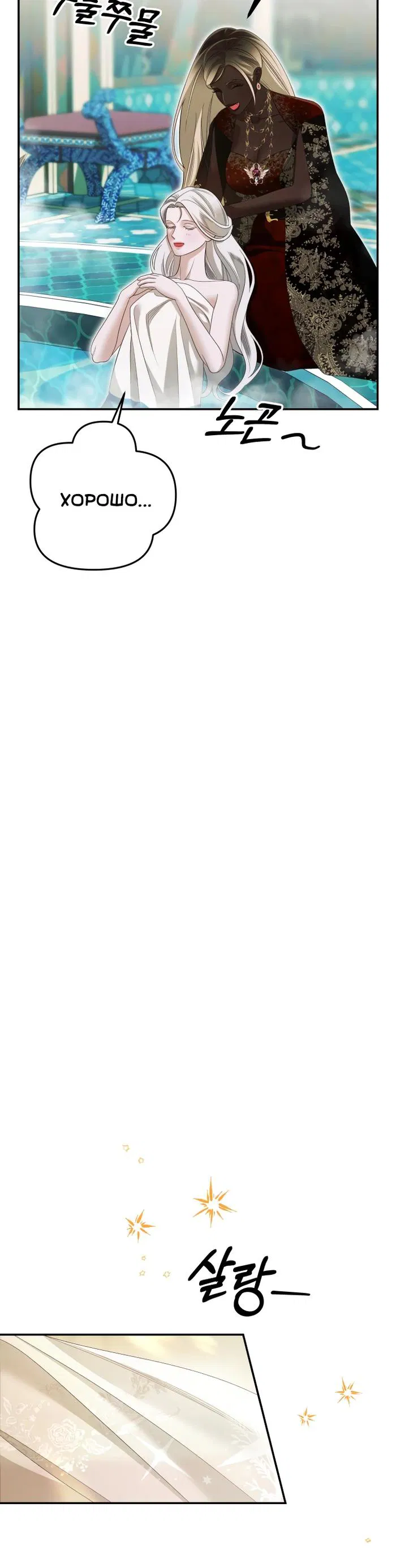 Манга Похищение невесты - Глава 79 Страница 16