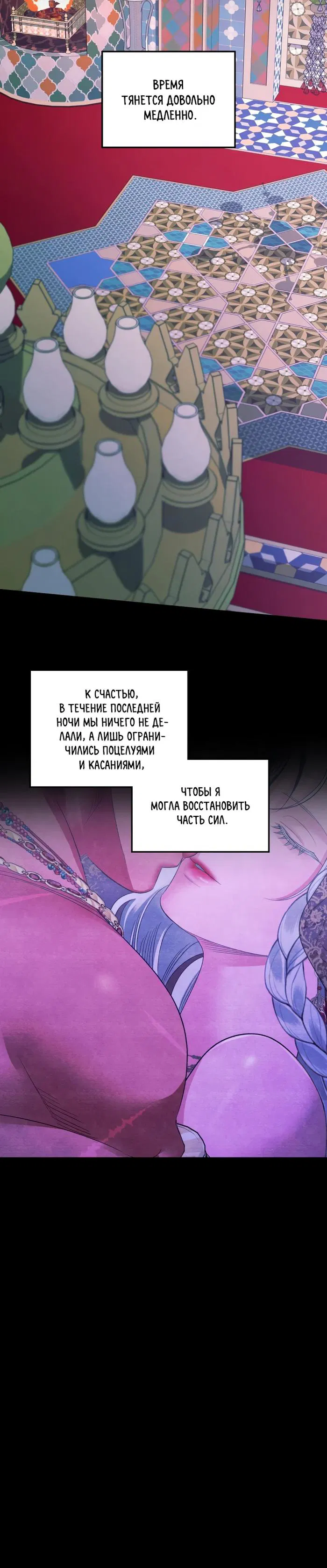 Манга Похищение невесты - Глава 79 Страница 12