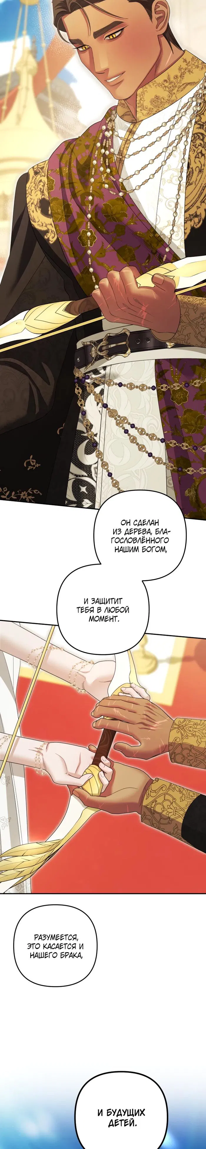 Манга Похищение невесты - Глава 79 Страница 26