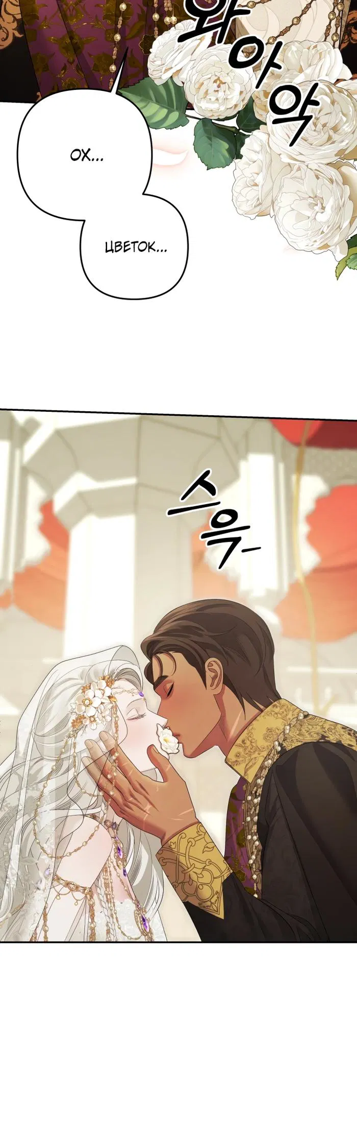Манга Похищение невесты - Глава 79 Страница 24
