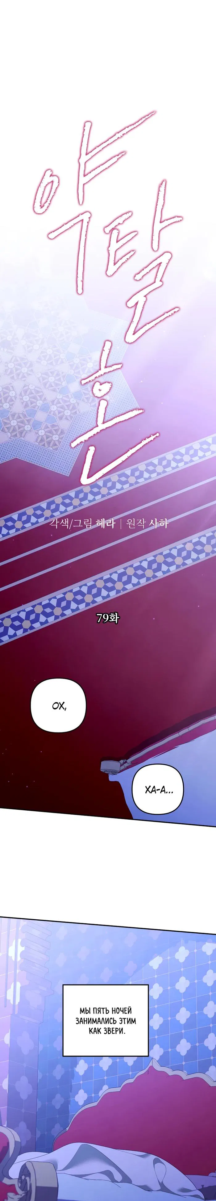 Манга Похищение невесты - Глава 79 Страница 1