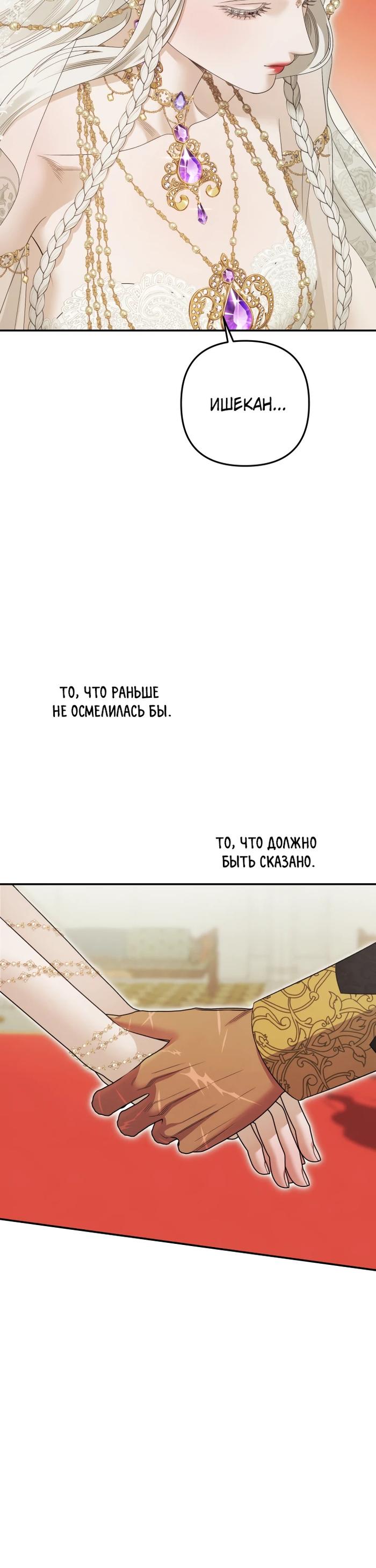 Манга Похищение невесты - Глава 79 Страница 32