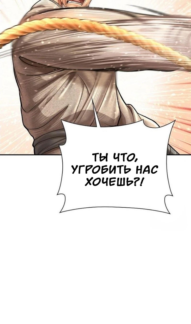 Манга Наращивание мышц в Чосоне - Глава 112 Страница 34