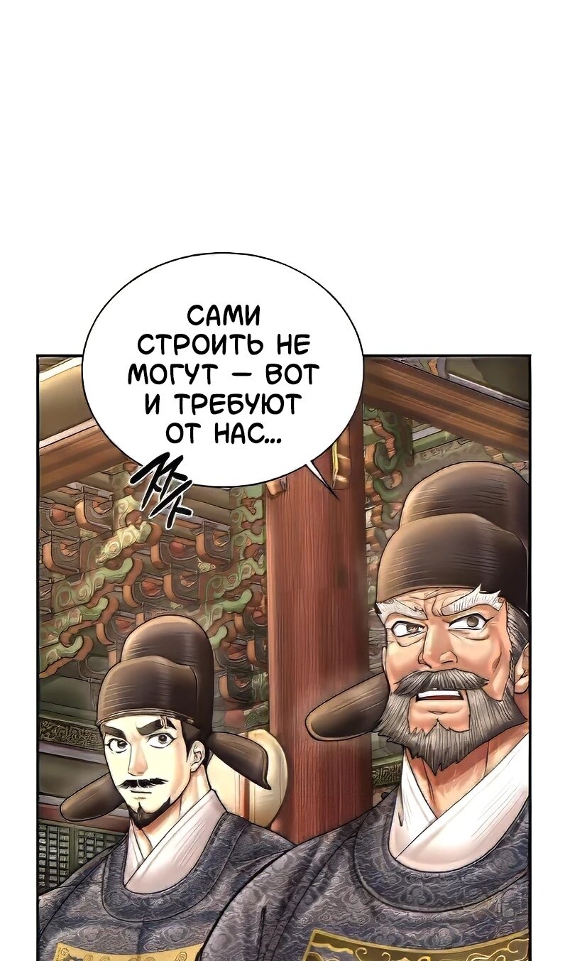 Манга Наращивание мышц в Чосоне - Глава 112 Страница 13