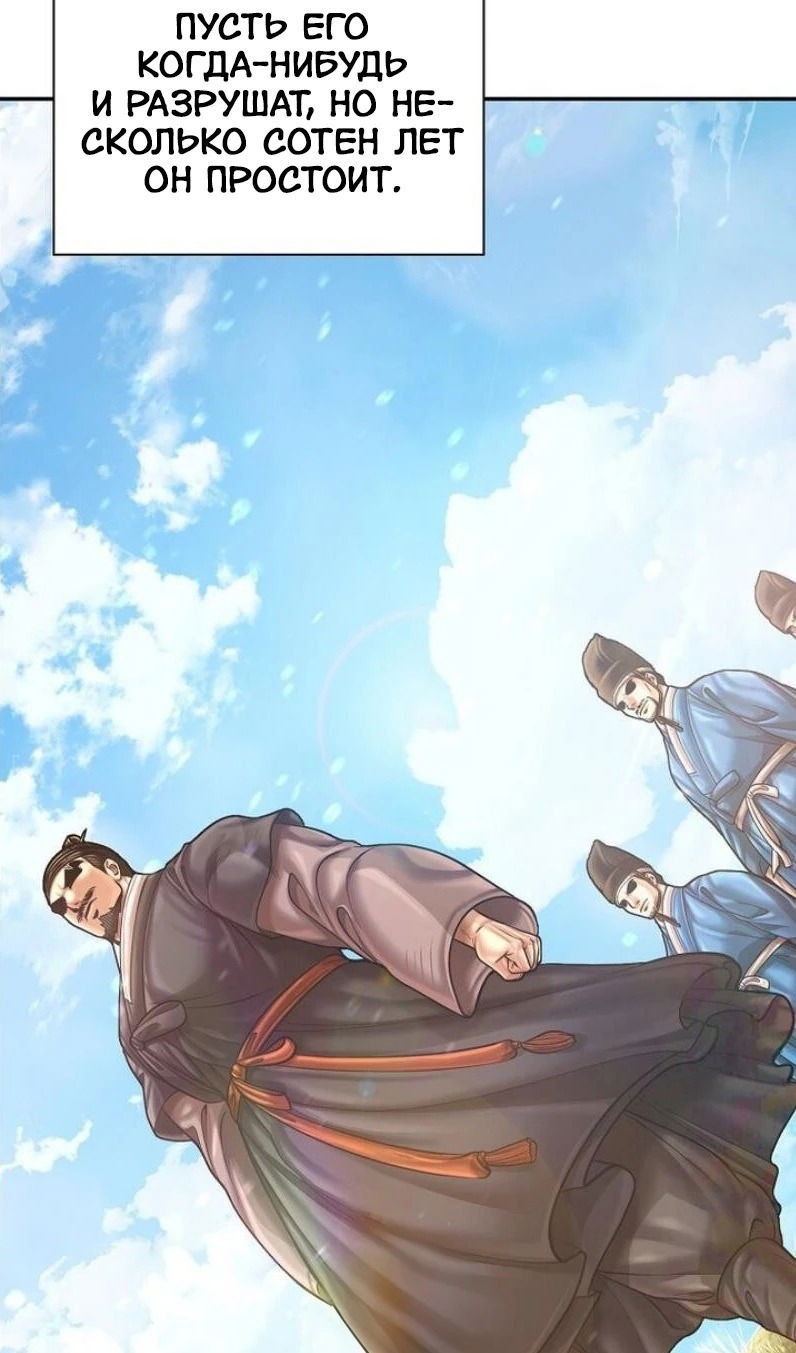 Манга Наращивание мышц в Чосоне - Глава 112 Страница 84