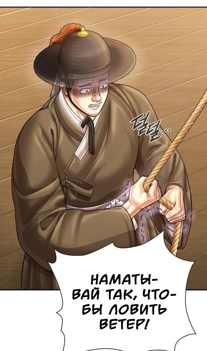 Манга Наращивание мышц в Чосоне - Глава 112 Страница 54