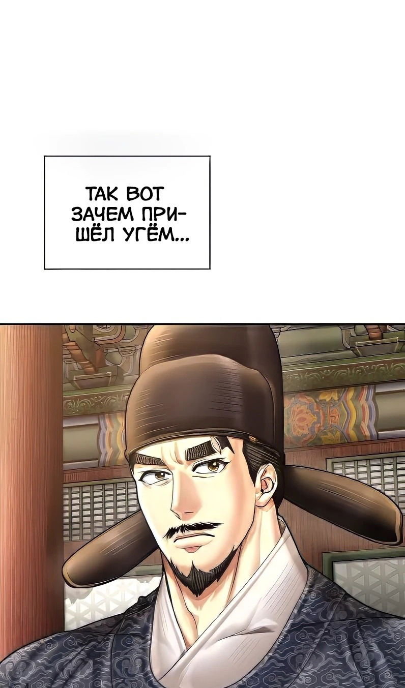 Манга Наращивание мышц в Чосоне - Глава 112 Страница 6