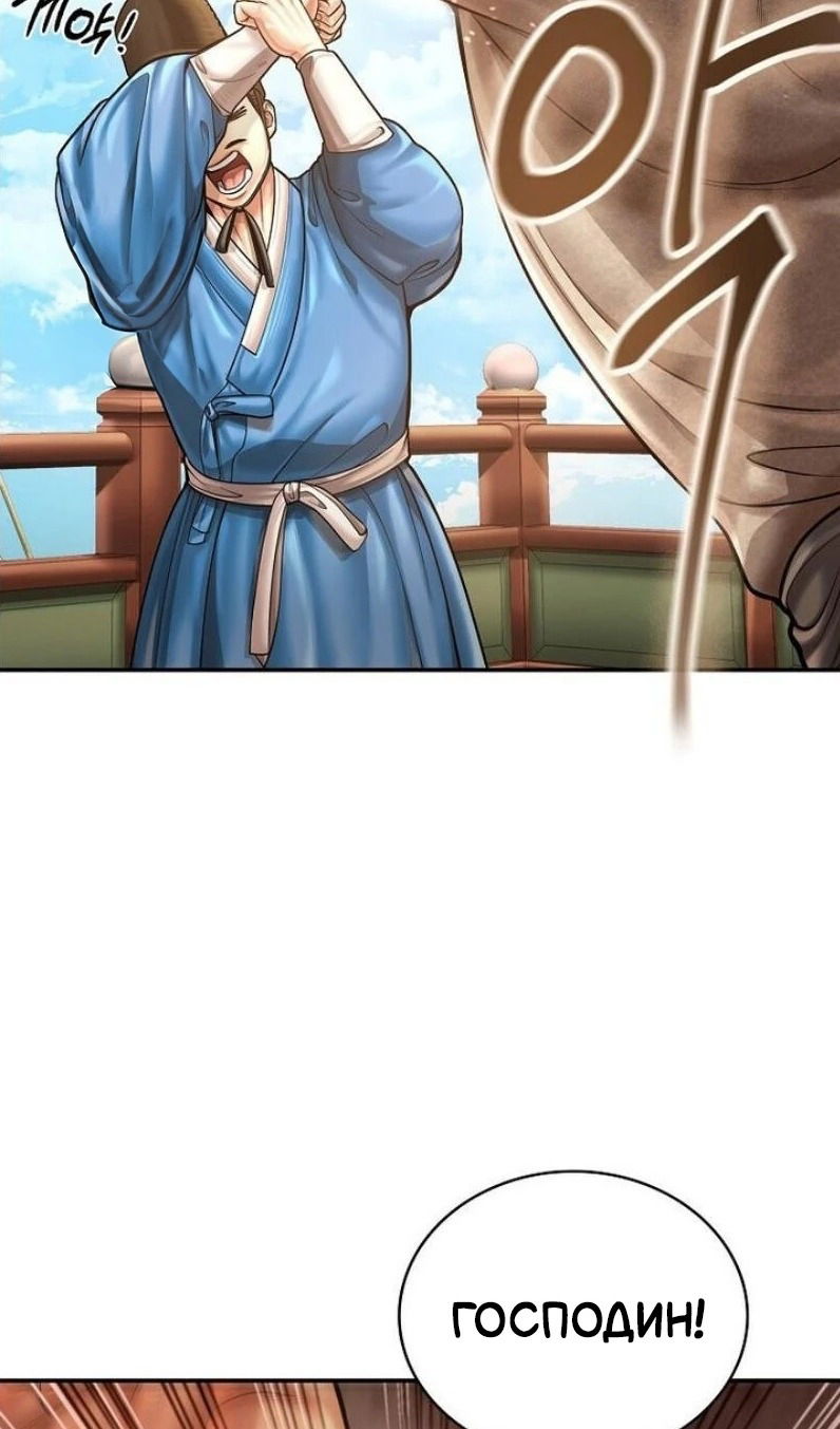 Манга Наращивание мышц в Чосоне - Глава 112 Страница 37