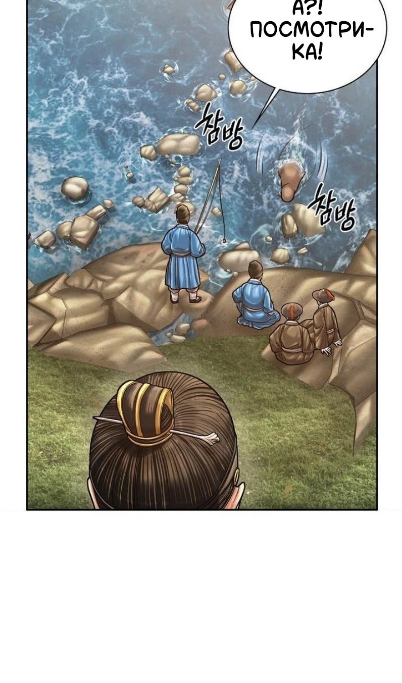 Манга Наращивание мышц в Чосоне - Глава 112 Страница 89