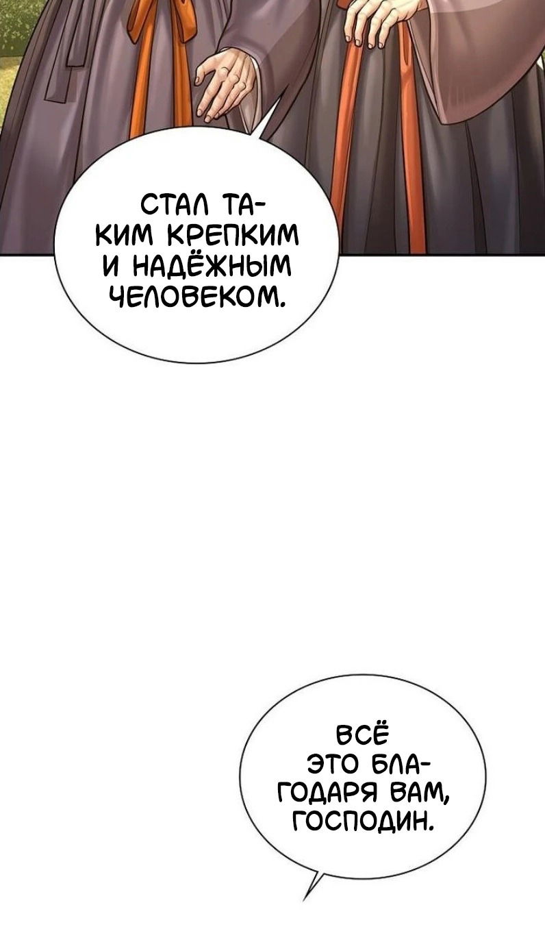 Манга Наращивание мышц в Чосоне - Глава 112 Страница 94