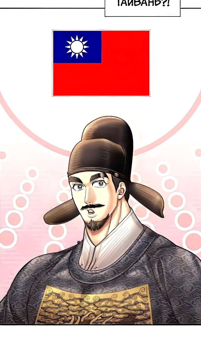 Манга Наращивание мышц в Чосоне - Глава 112 Страница 18