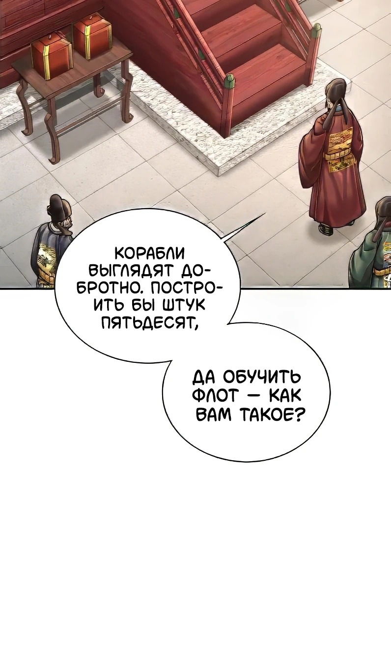 Манга Наращивание мышц в Чосоне - Глава 112 Страница 3