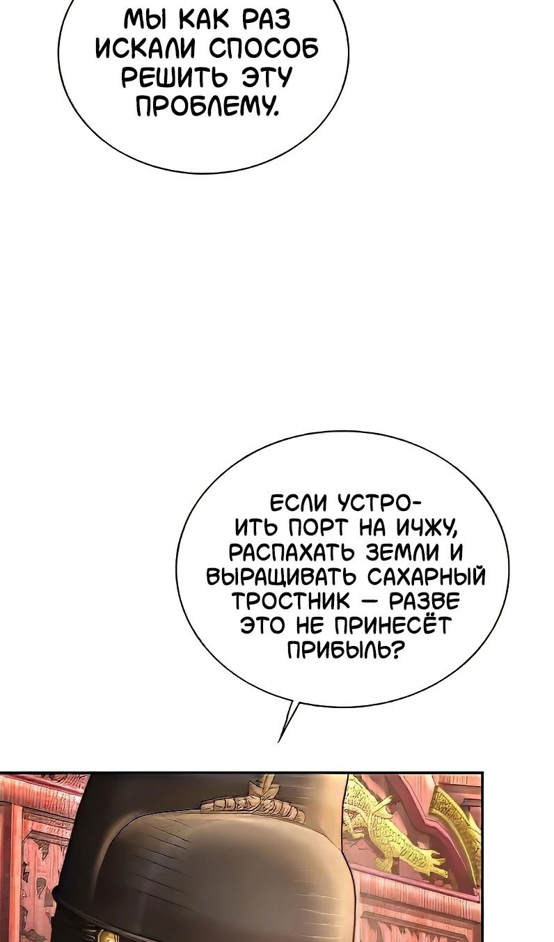 Манга Наращивание мышц в Чосоне - Глава 112 Страница 21