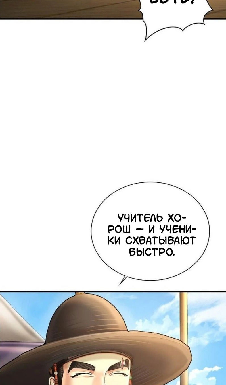 Манга Наращивание мышц в Чосоне - Глава 112 Страница 42