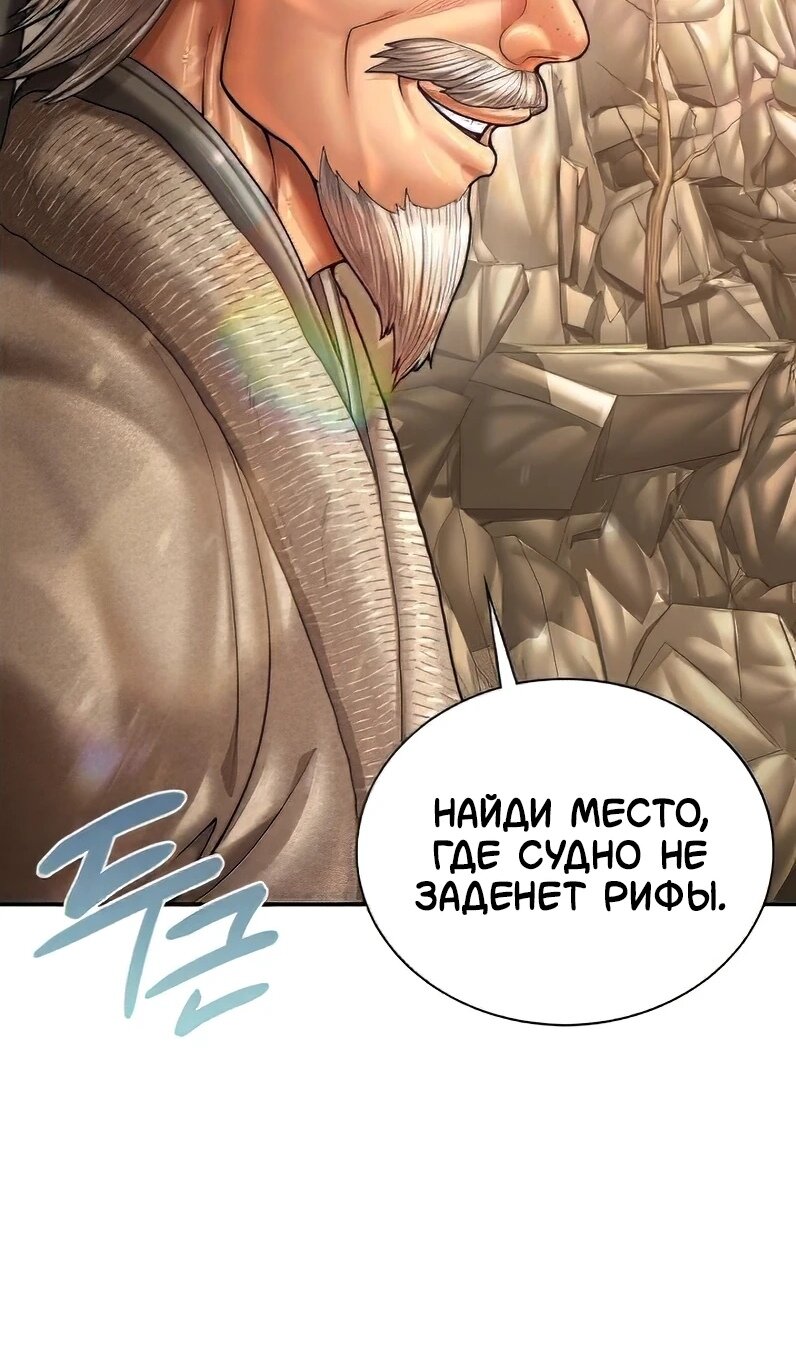 Манга Наращивание мышц в Чосоне - Глава 112 Страница 69