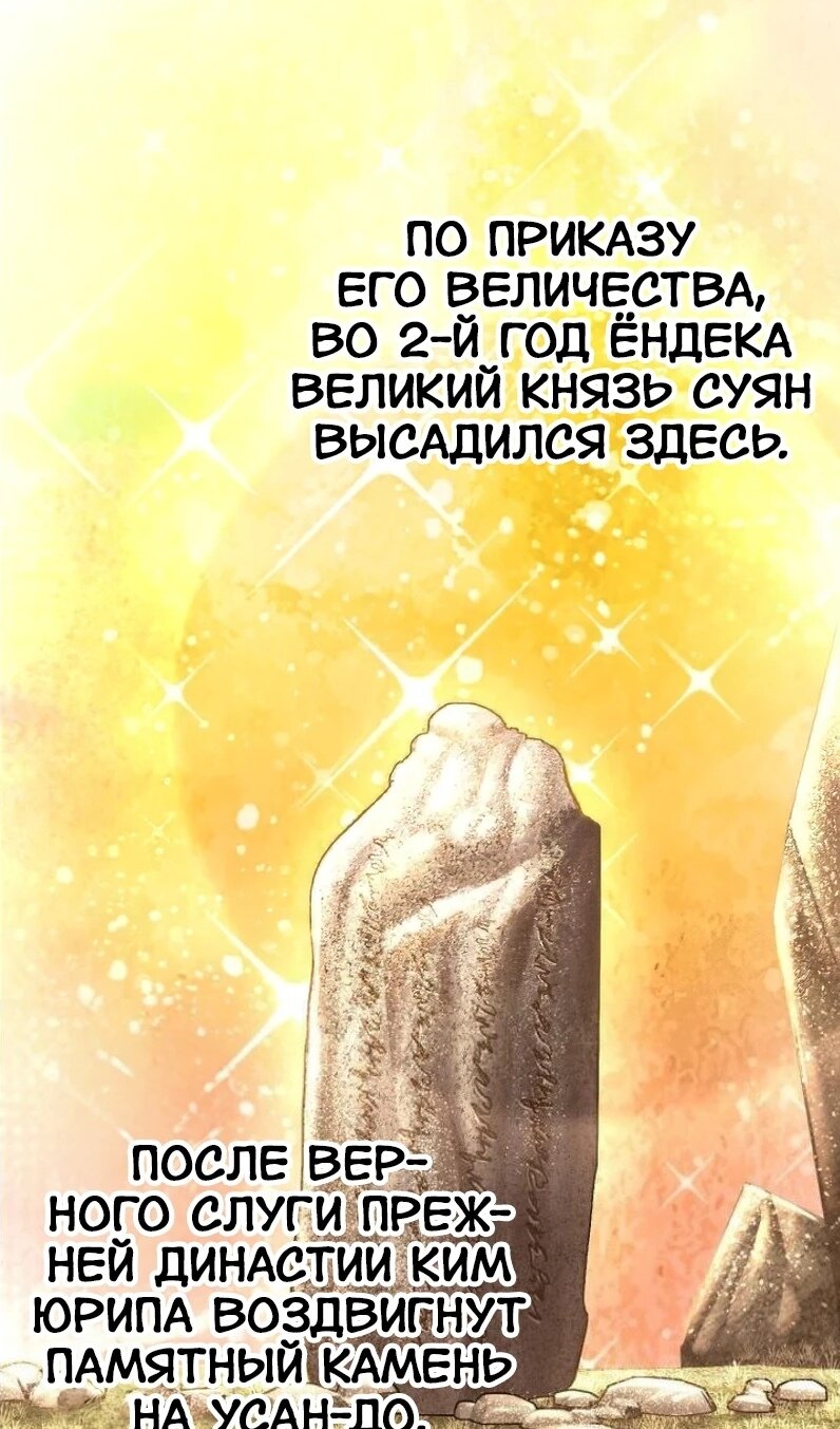 Манга Наращивание мышц в Чосоне - Глава 112 Страница 82