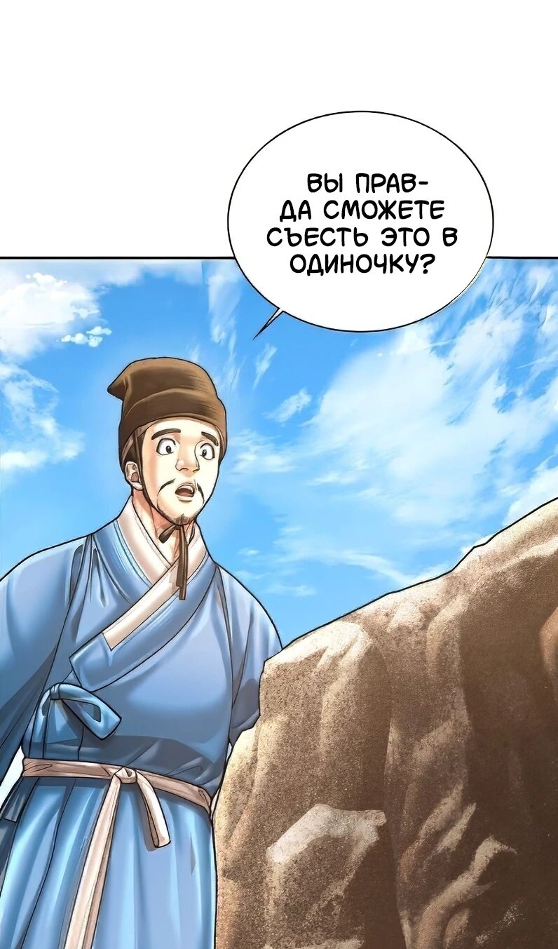 Манга Наращивание мышц в Чосоне - Глава 112 Страница 72