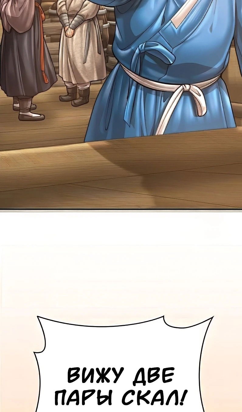 Манга Наращивание мышц в Чосоне - Глава 112 Страница 63