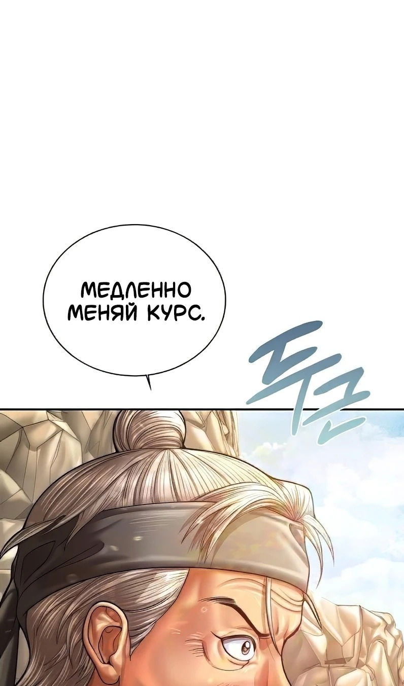 Манга Наращивание мышц в Чосоне - Глава 112 Страница 68