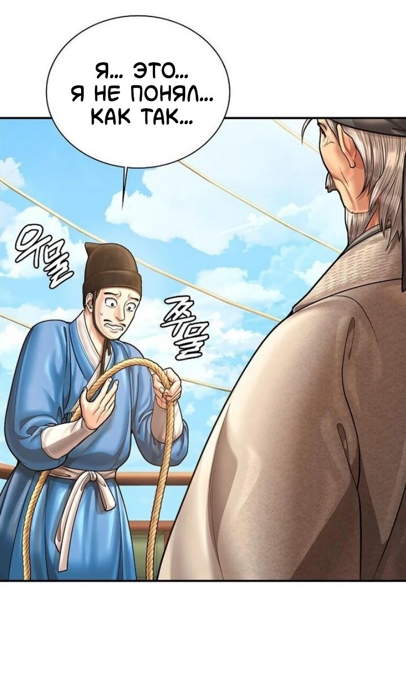 Манга Наращивание мышц в Чосоне - Глава 112 Страница 35