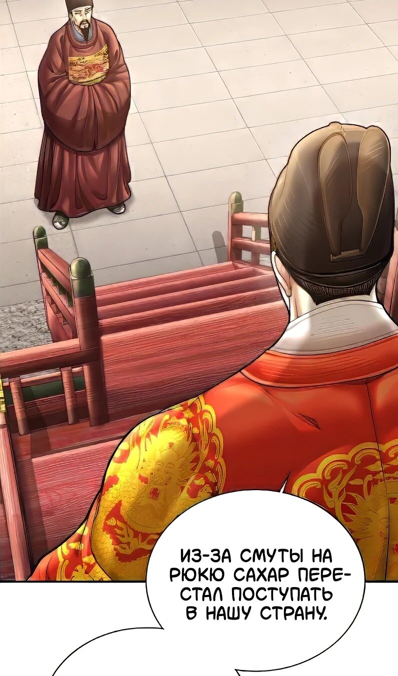 Манга Наращивание мышц в Чосоне - Глава 112 Страница 20