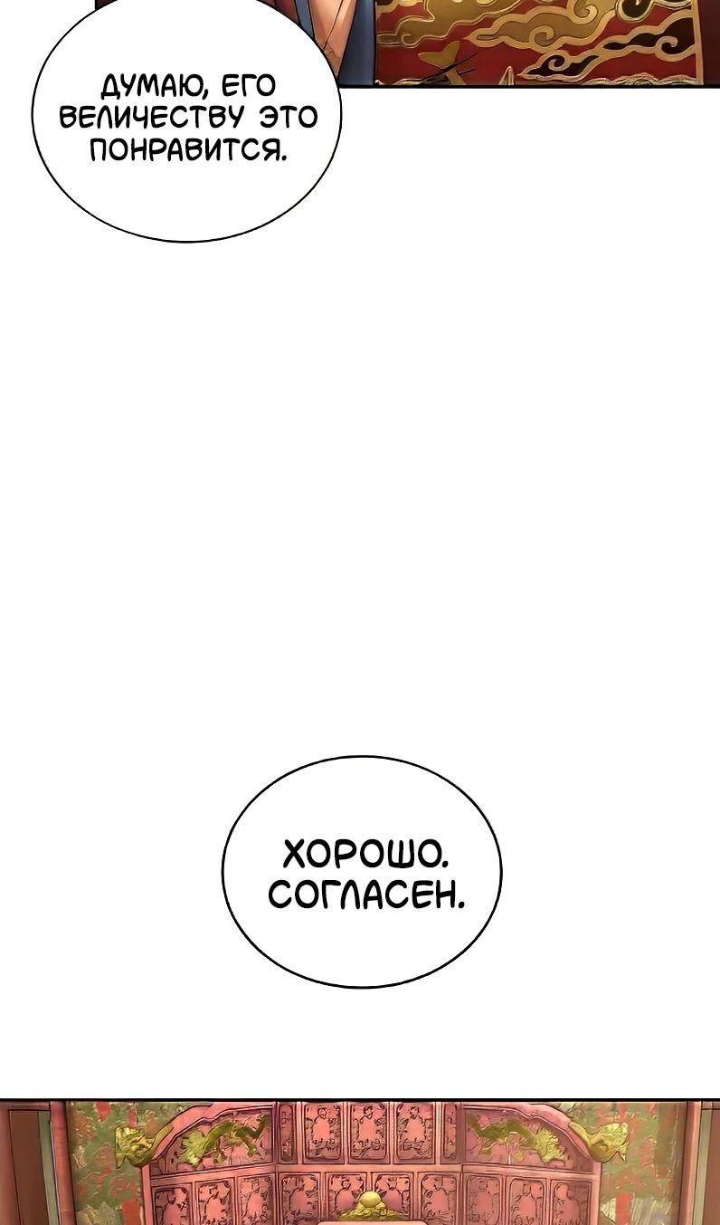 Манга Наращивание мышц в Чосоне - Глава 112 Страница 24