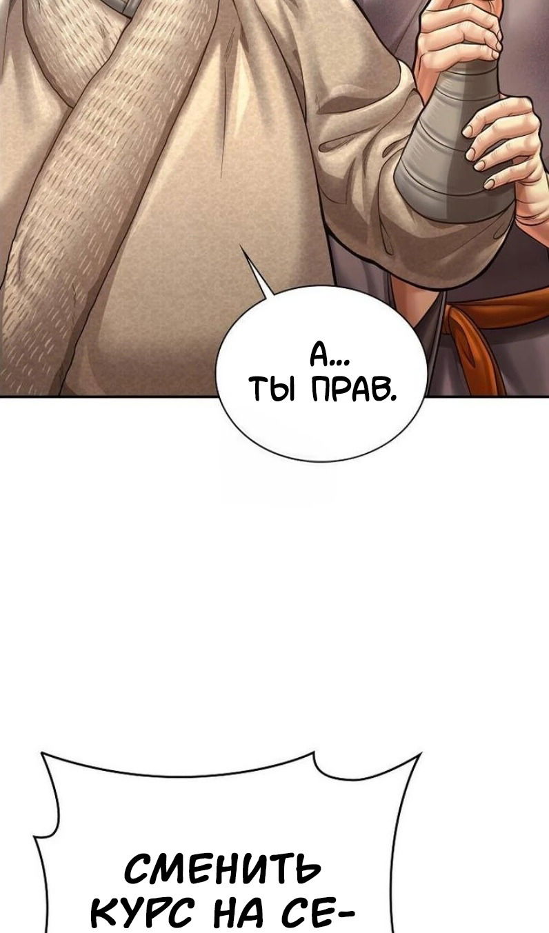 Манга Наращивание мышц в Чосоне - Глава 112 Страница 40