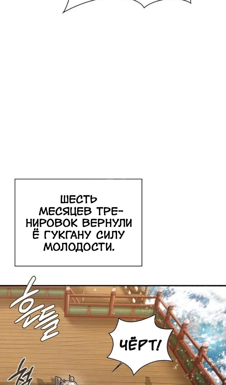 Манга Наращивание мышц в Чосоне - Глава 112 Страница 55