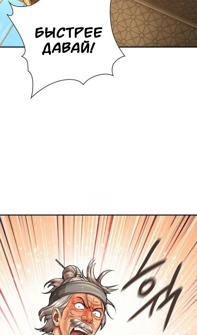 Манга Наращивание мышц в Чосоне - Глава 112 Страница 33