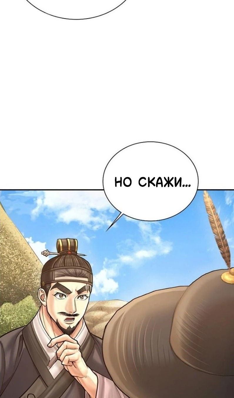 Манга Наращивание мышц в Чосоне - Глава 112 Страница 96