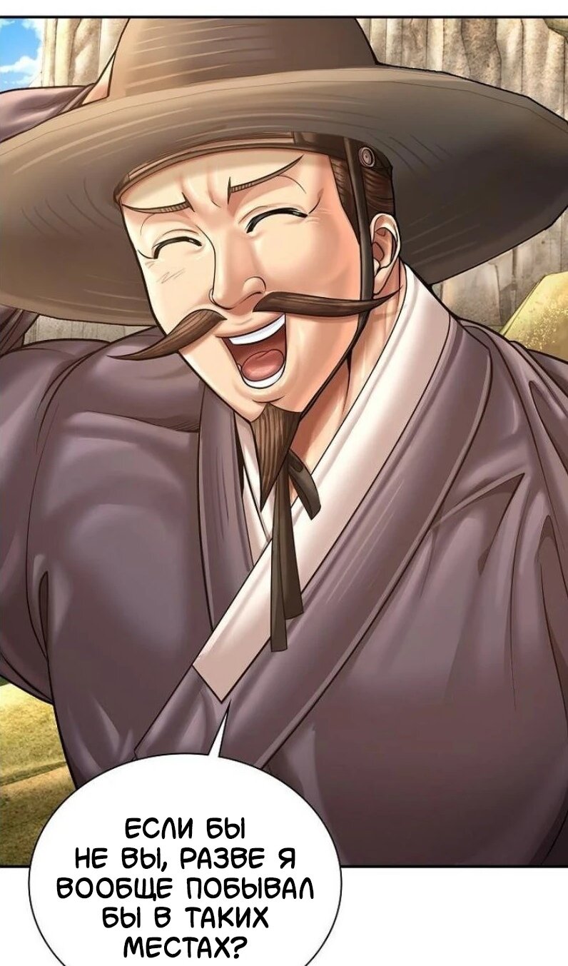 Манга Наращивание мышц в Чосоне - Глава 112 Страница 95