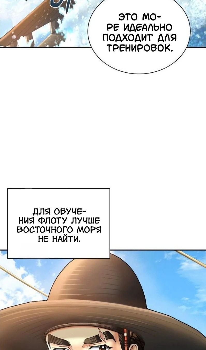 Манга Наращивание мышц в Чосоне - Глава 112 Страница 45