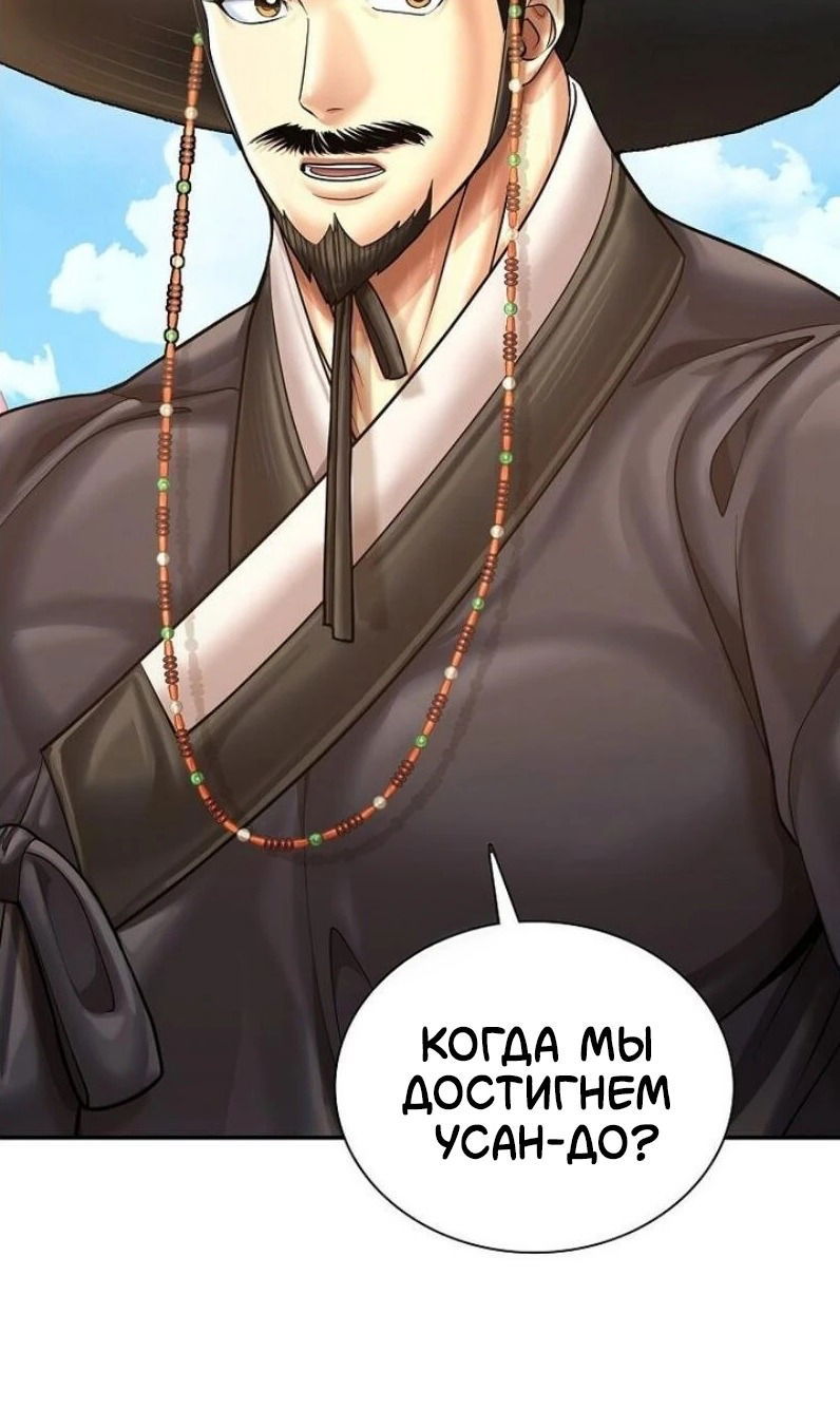 Манга Наращивание мышц в Чосоне - Глава 112 Страница 46