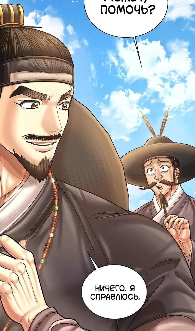 Манга Наращивание мышц в Чосоне - Глава 112 Страница 74