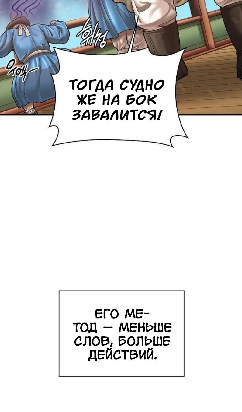 Манга Наращивание мышц в Чосоне - Глава 112 Страница 53
